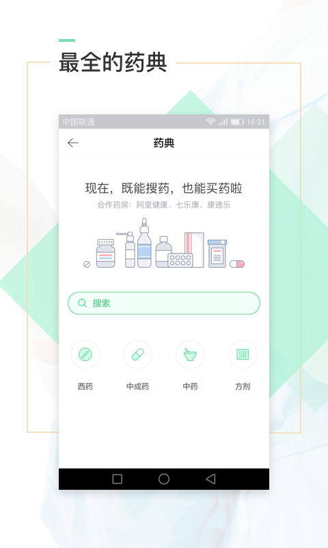 口袋医助患者版