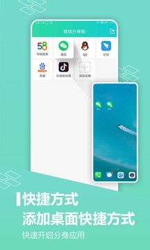 应用分身助手
