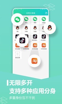 应用分身助手