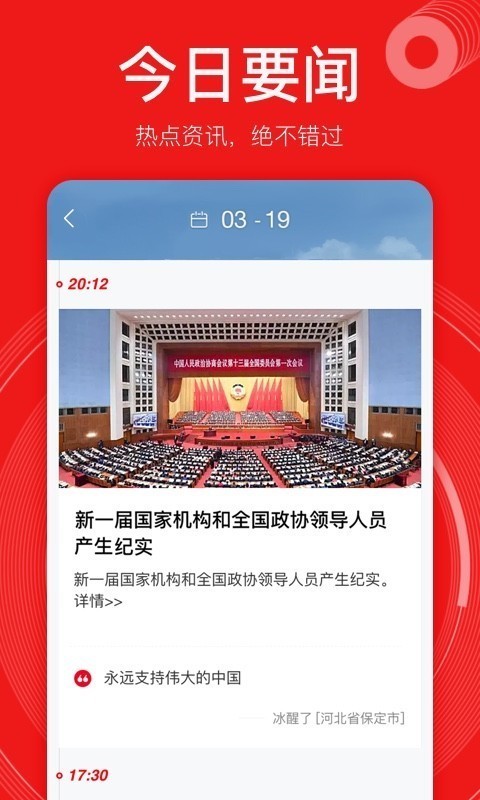 网易新闻视频版