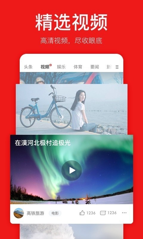网易新闻视频版