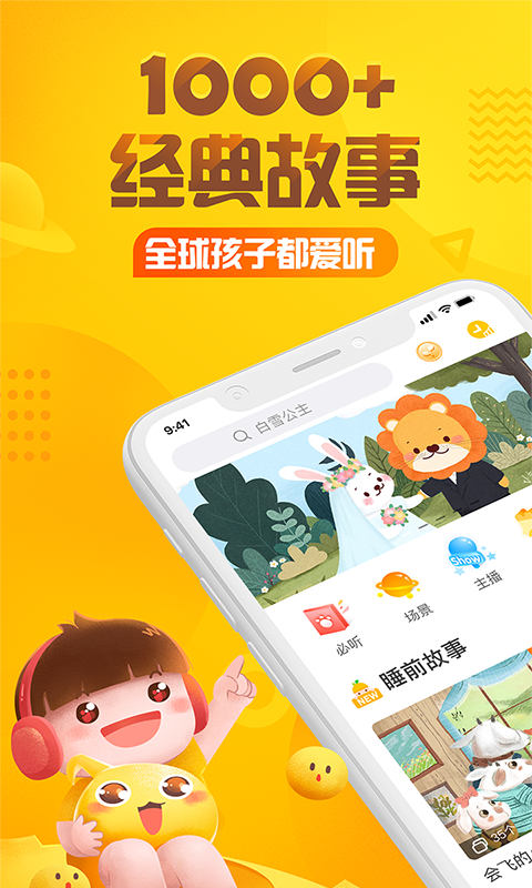 伊索寓言故事会