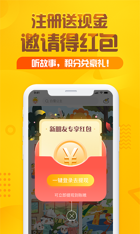 伊索寓言故事会