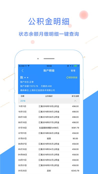 公积金利率计算器