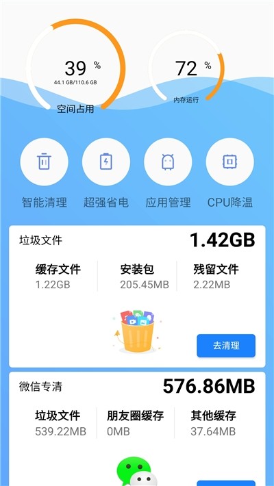 流星清理卫士