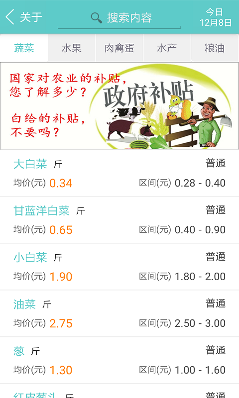 农产品联盟