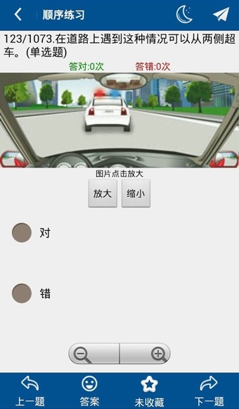 驾考科目一二