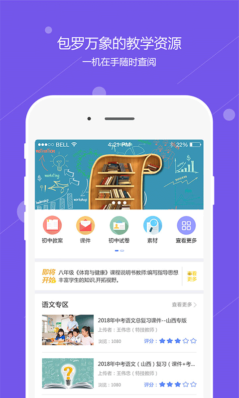 运城智慧教育