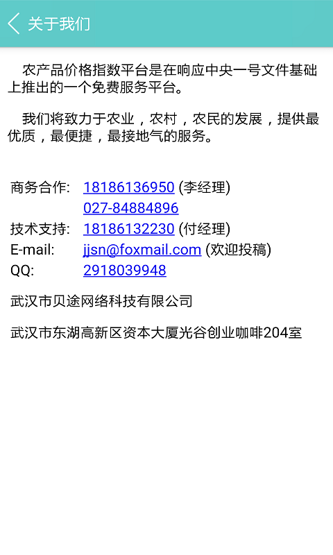 农产品联盟