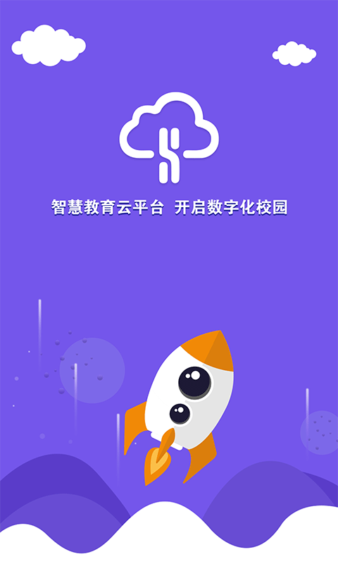 运城智慧教育