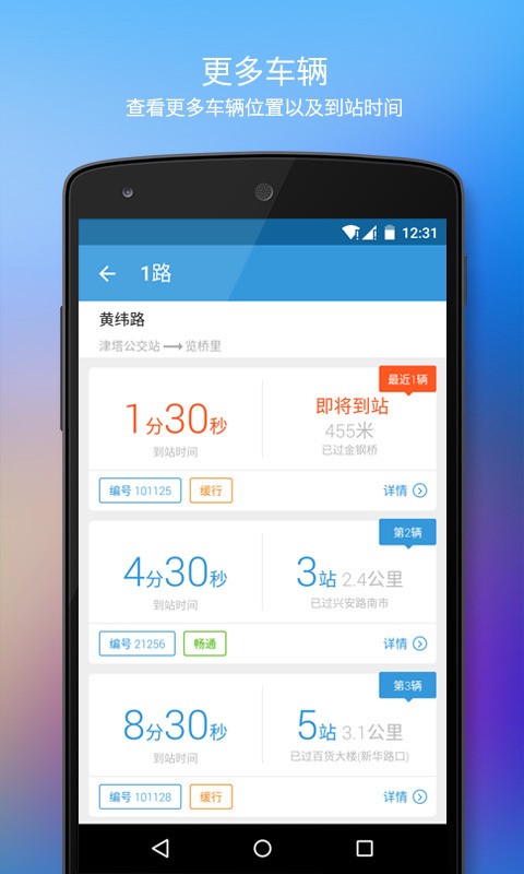 手机公交客查询