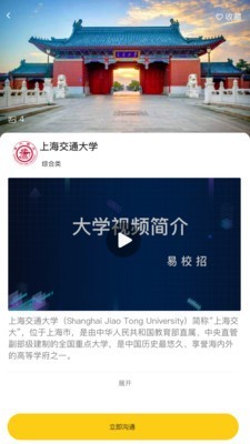 易校招招生版
