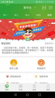 壹学车教练端