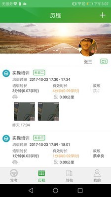 壹学车教练端