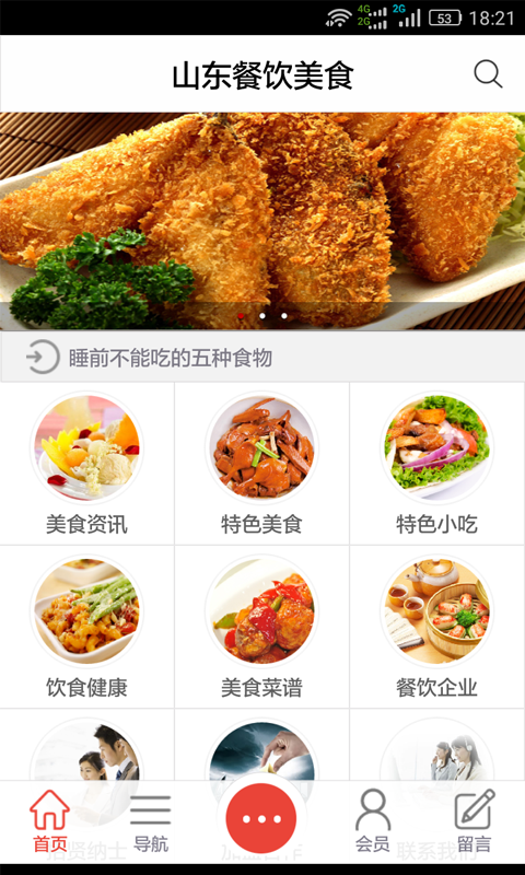 山东餐饮行业网