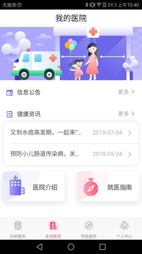 南京儿医在线