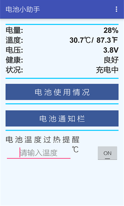 电池小管家