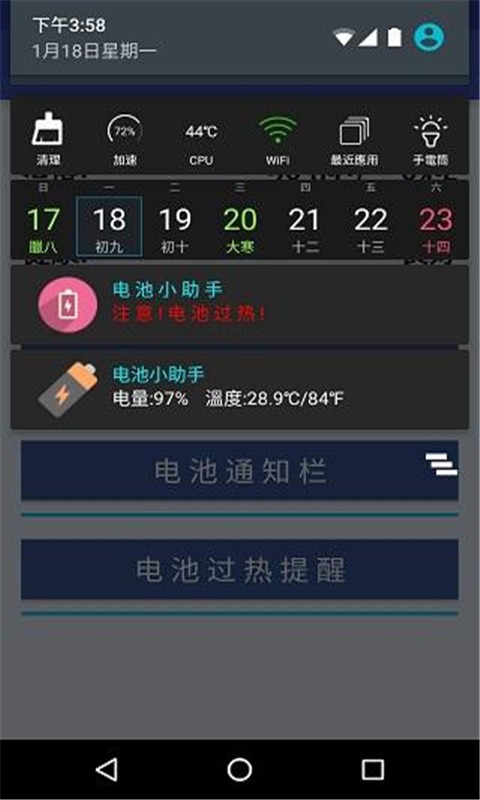 电池小管家