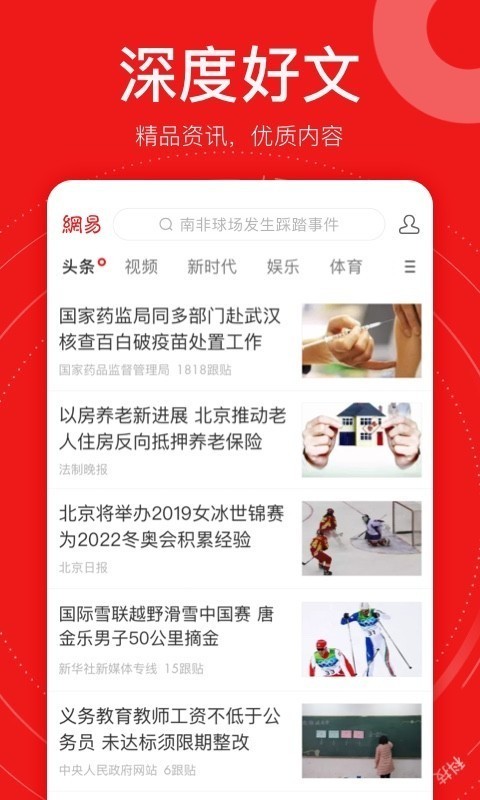 网易新闻极速版