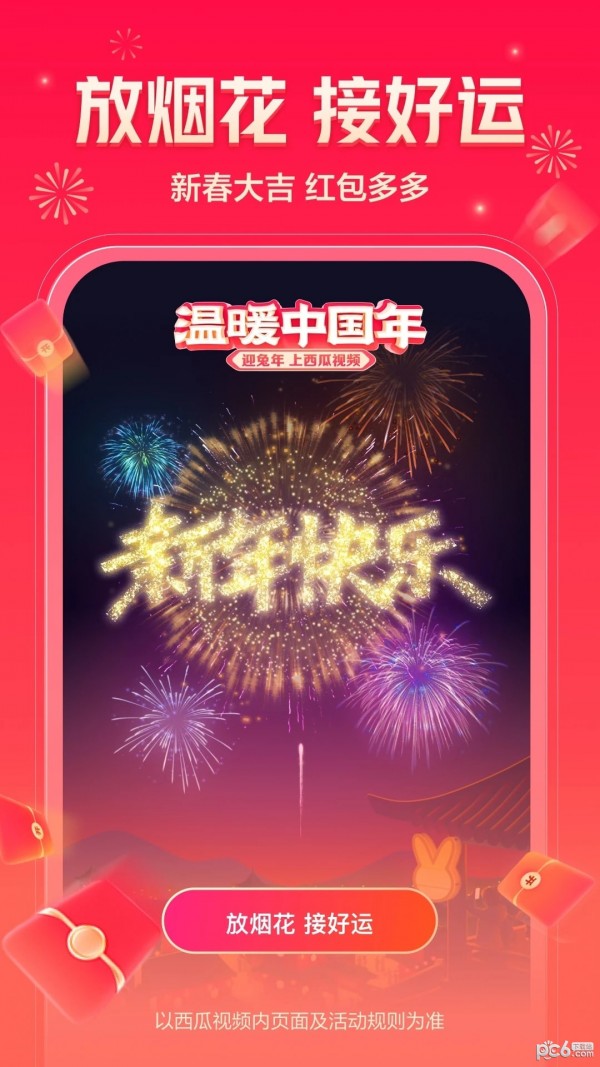 西瓜视频极速版