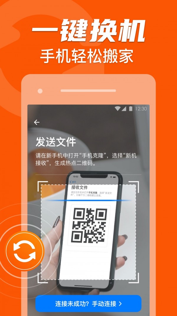 手机克隆文件