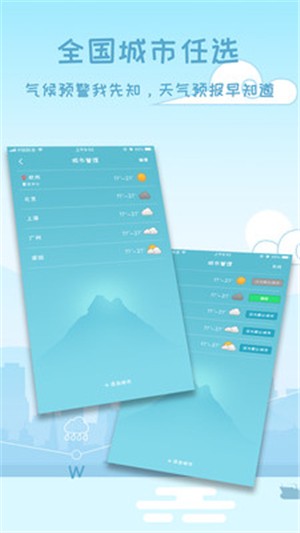 最美天气
