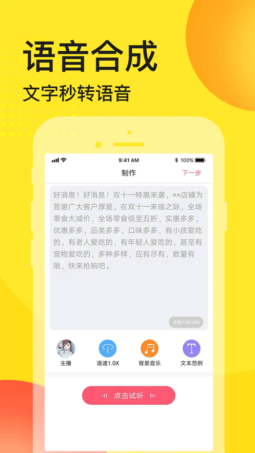 广告配音大全