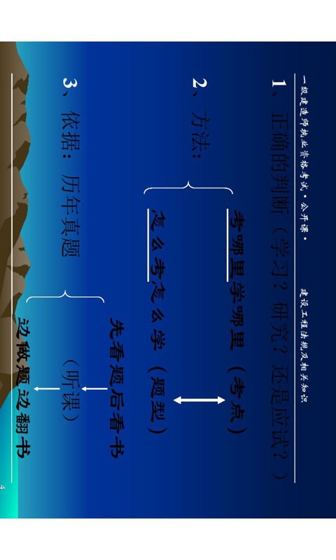 一级建造师考试笔记