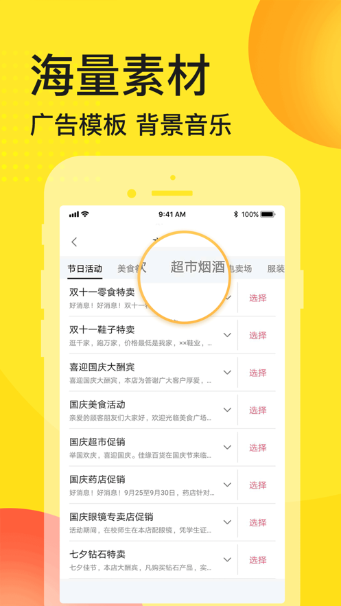 广告配音大全