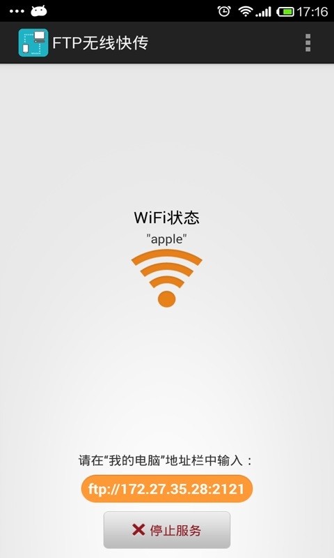 ftp工具手机版