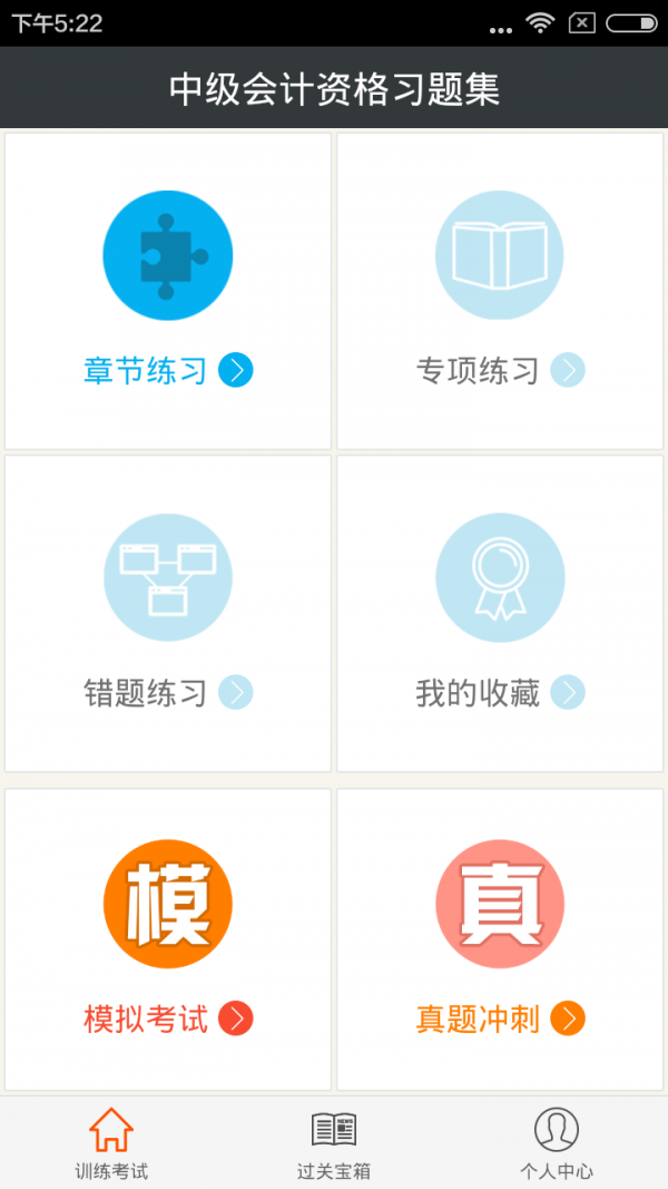 中级会计题库