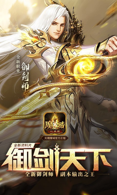 掌上魔域