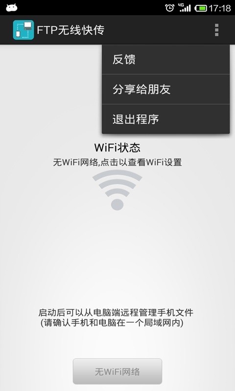 ftp工具手机版