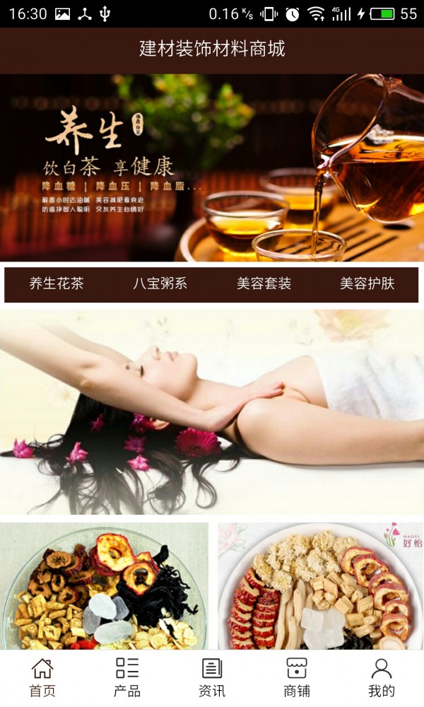 建材装饰行业
