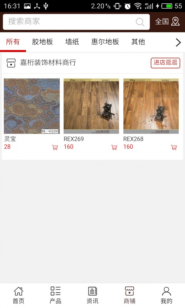 建材装饰行业