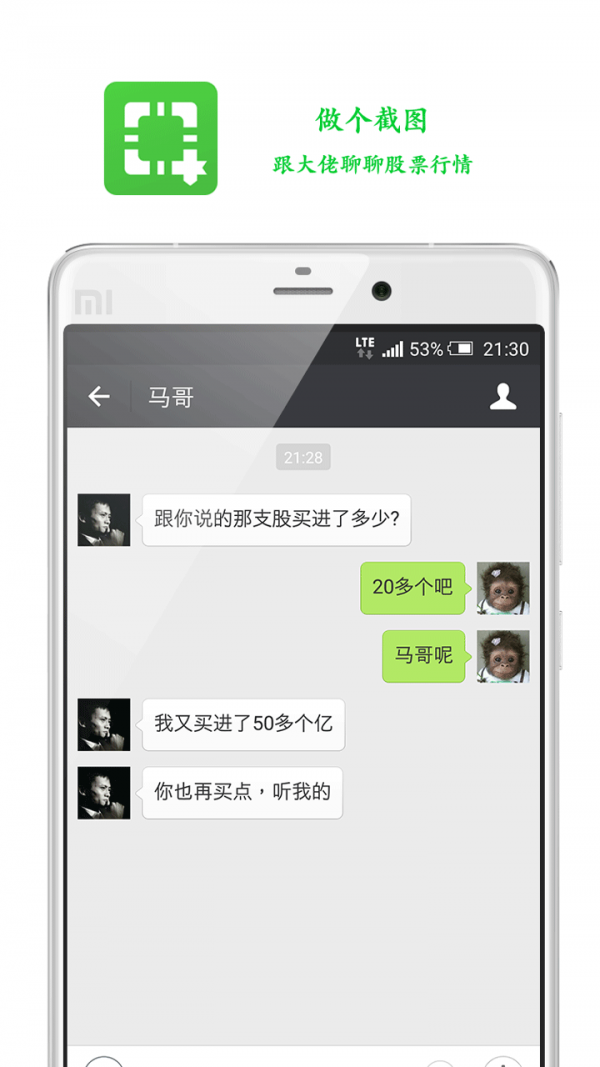做个截图2