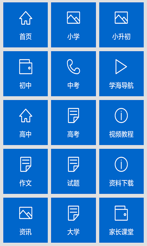 小初高同步课堂