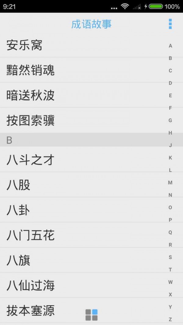 成语故事大全之黄耳寄书