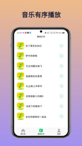 乐听免费音乐