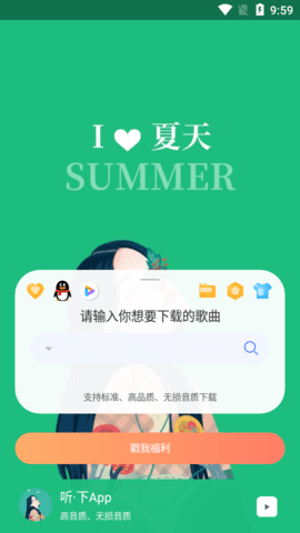 听下音乐