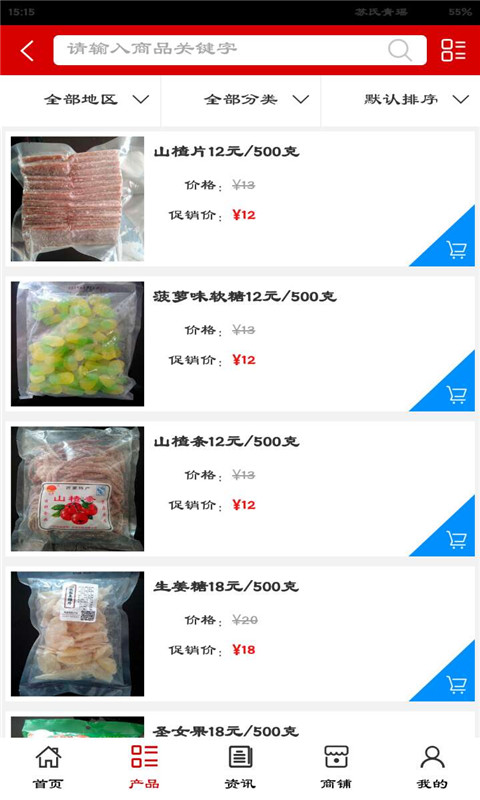 农副产品网软件