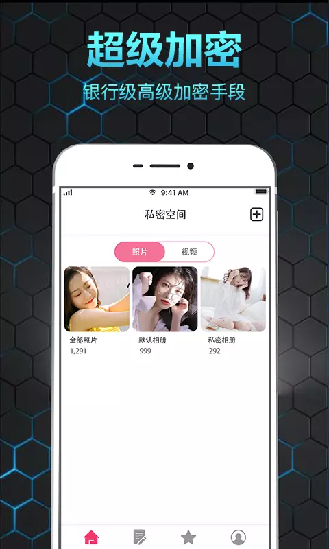 隐私相册保险箱软件