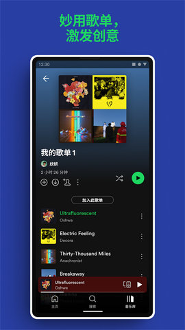 spotify安卓版