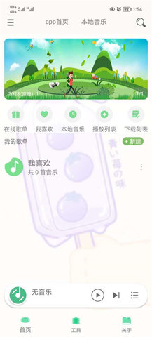 灵悦音乐手机版