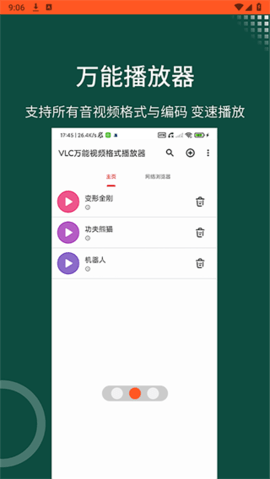 VLC万能视频格式播放器