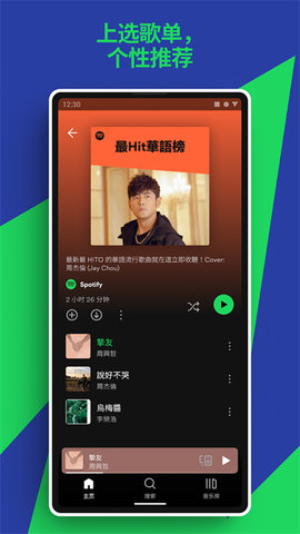 spotify安卓版