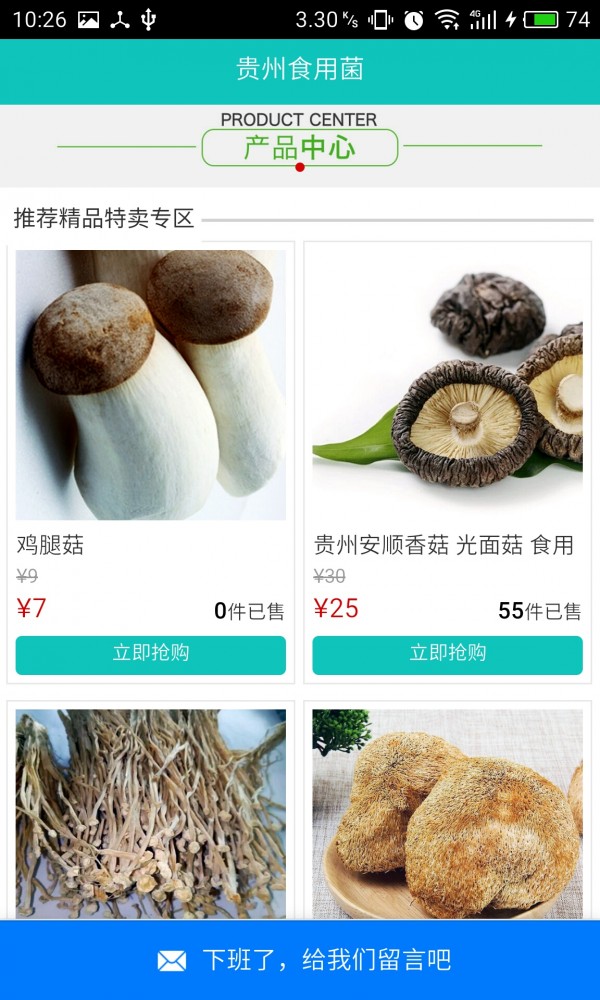 贵州食品大全软件