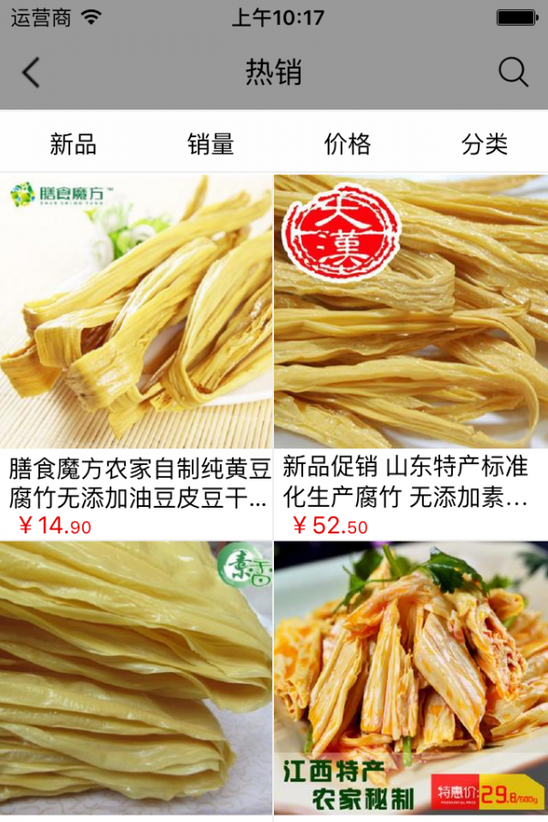 广东食品交易网软件