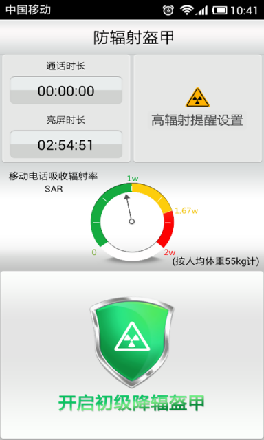 手机防爆助手软件