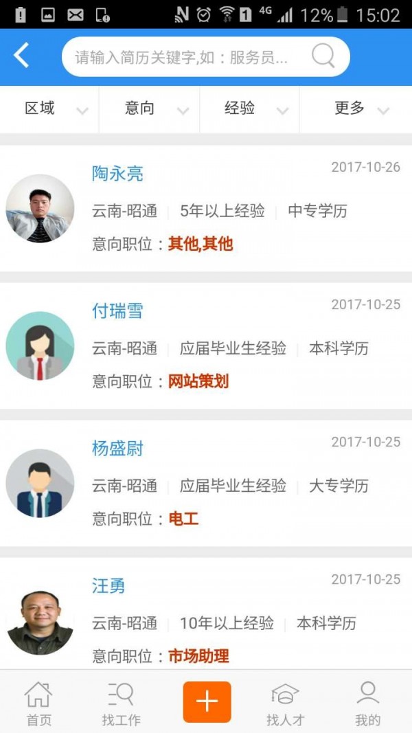 云南人社软件